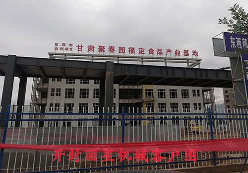甘肃聚春园福定与开封9091美高梅机械牵手成功 甘肃聚春园福定与开封9091美高梅机械牵手成功